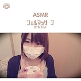 ASMR - Gel massage roleplay_pt09 (feat. Yuuri ASMR)