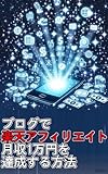 How to Earn 10000 yen Monthly with Rakuten Affiliate on Your Blog: A Simple Side Hustle Your Zero-to-Hero Roadmap to Rakuten Affiliate Success Secrets ... Income Using Your Blog (Japanese Edition)